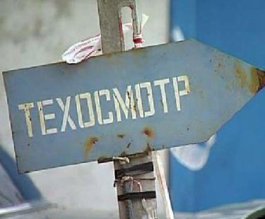Особливості техогляду автомобіля в 2018 році