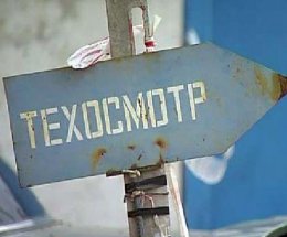 Особливості техогляду автомобіля в 2018 році