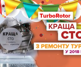 Лучшая СТО по ремонту турбокомпрессоров: TurboRotor