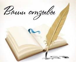 Отзывы о работе ТурбоРотор