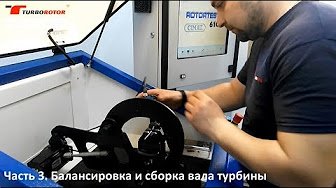 Ремонт турбины с нуля: балансировка ротора